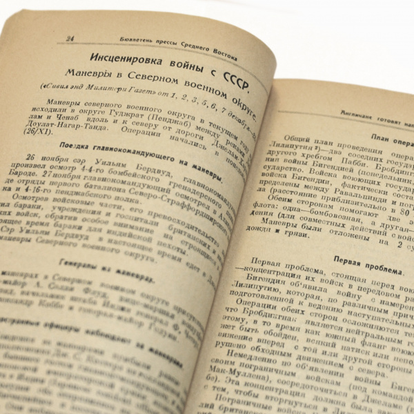 реакционное восстание в афганистане. антикварный бюллетень 1929 г. выпуск 2