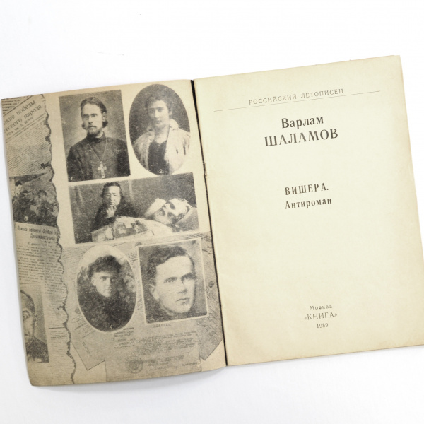 гулаг. вишера,антироман. старинный журнал