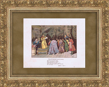 Старинная русская литография "Бояре слушают челобитную к русскому царю" (трагедия А.С. Пушкина "Борис Годунов")