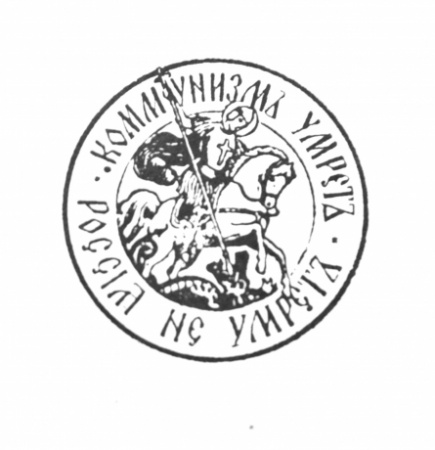 народная монархия. книга российского народно-монархического движения в сша. раритет