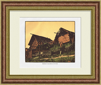 Избы в Васильсурске, Нижегородская область. Гравюра в раме Избы в Васильсурске, Нижегородская область. Гравюра в раме