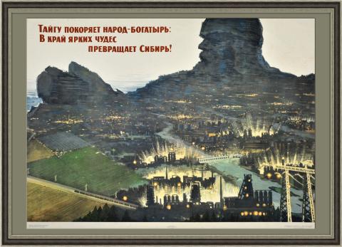 Стройки Сибири: тайгу покоряет народ-богатырь! Редкий плакат СССР