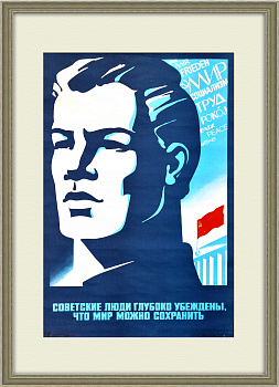 Советские люди глубоко убеждены, что мир можно сохранить! Плакат СССР