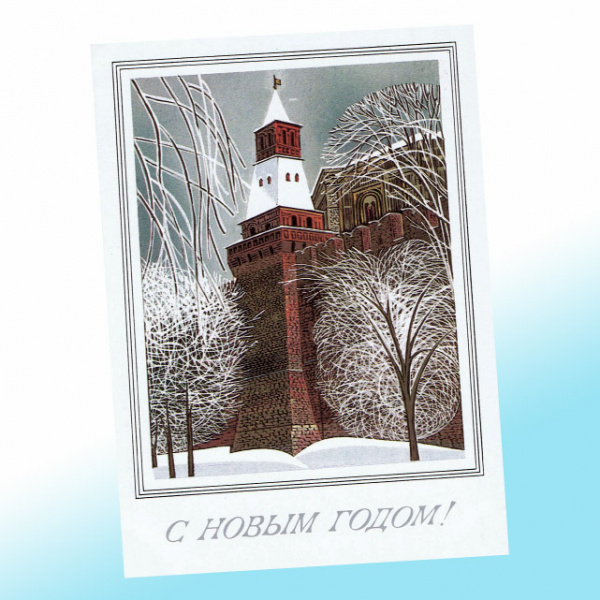 Новогодняя открытка СССР Главный праздник!