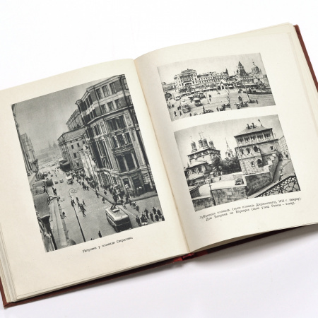 москва - наша родина. подробный путеводитель 1948 года