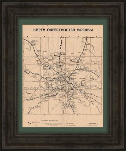 Карта Подмосковья с железными дорогами. 1930 год, в раме