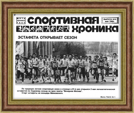 Легкая атлетика в Москве. Редкое фото ТАСС