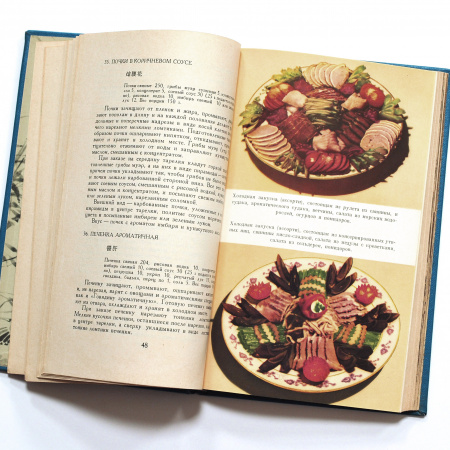 250 блюд китайской кухни. антикварная книга 1959 года