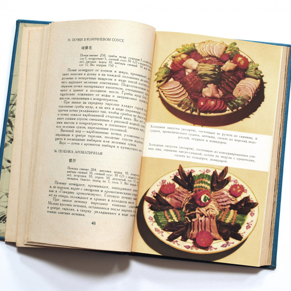 250 блюд китайской кухни. антикварная книга 1959 года
