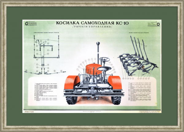 Косилка самоходная, сельское хозяйство. Редкий, советский плакат Косилка самоходная, сельское хозяйство. Редкий, советский плакат