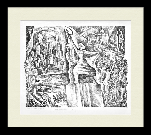 Москва - День Победы. Советская автолитография Москва - День Победы. Советская автолитография