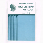 КГБ СССР, информационный бюллетень