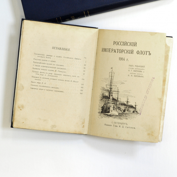 Российский императорский флот. Редкая, уникальная книга Подарки для мужчин российский императорский флот. редкая, уникальная книга