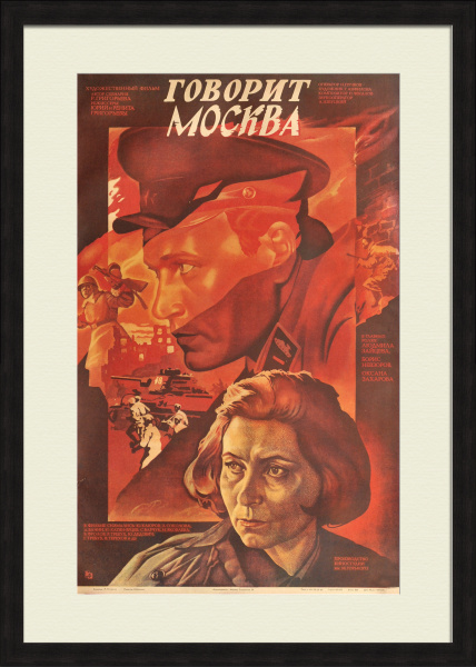 Говорит Москва. Великая Отечественная война, советская киноафиша