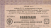 облигация общества московско-киево-воронежской железной дороги