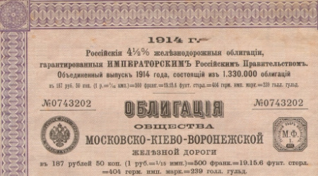 облигация общества московско-киево-воронежской железной дороги