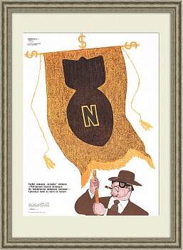 Нет - нейтронным бомбам. Советский плакат