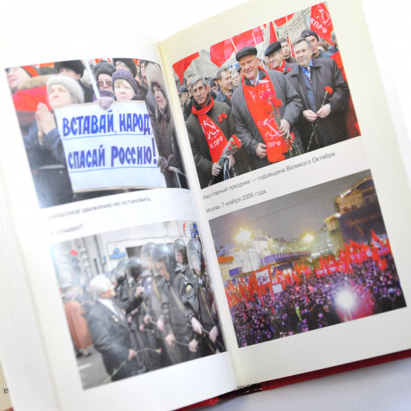 россия и коммунистическая партия, книга. автограф г.а. зюганова
