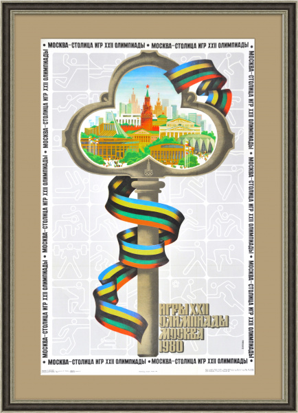 Олимпийские игры 1980 года в Москве! Большой плакат СССР Олимпийские игры 1980 года в Москве! Большой плакат СССР