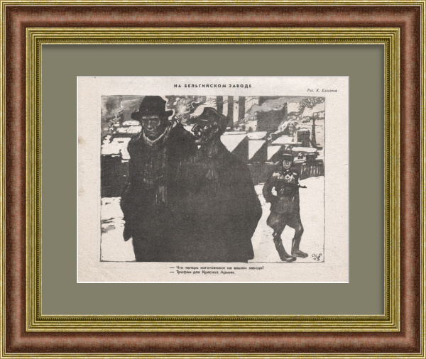 Трофеи для Красной армии на бельгийском заводе