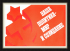 Наша политика - мир и созидание! Плакат СССР