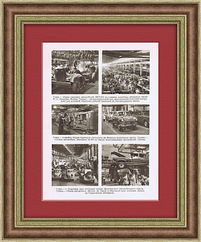 Автопром СССР. Винтажная тиражная иллюстрация