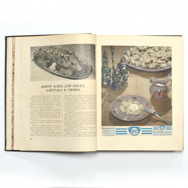 Книга о вкусной и здоровой пище. Издание 1954 года Новые поступления книга о вкусной и здоровой пище. издание 1954 года