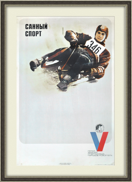 Санный спорт. Плакат 5 Зимней спартакиады народов РСФСР