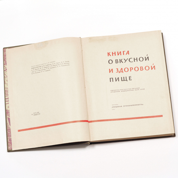 легенда советской кухни: "книга о вкусной и здоровой пище". издание под руководством анастаса микояна 