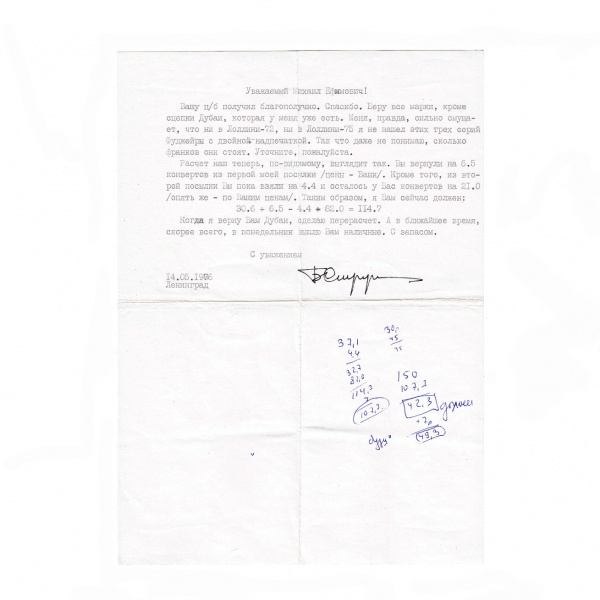 письмо писателя б.н. стругацкого с автографом. филателия