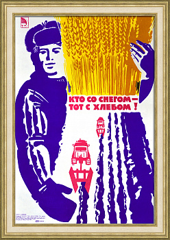 Кто со снегом – тот с хлебом! Редкий, советский плакат