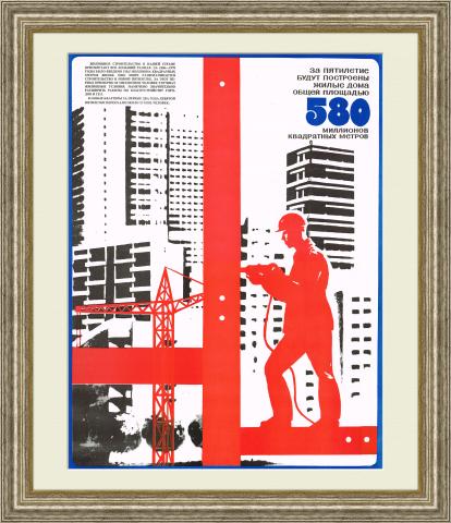 Строительство в СССР в 9-ю пятилетку,  советский плакат