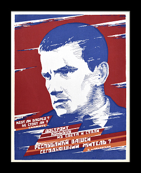 Достроит коммуну из света и стали республики вашей сегодняшний житель? Редкий плакат-шелкография «перестройки» Достроит коммуну из света и стали республики вашей сегодняшний житель? Редкий плакат-шелкография «перестройки»