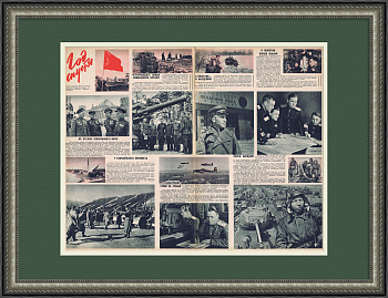 Победа Советской Армии - год спустя. Печатная графика, большой лист