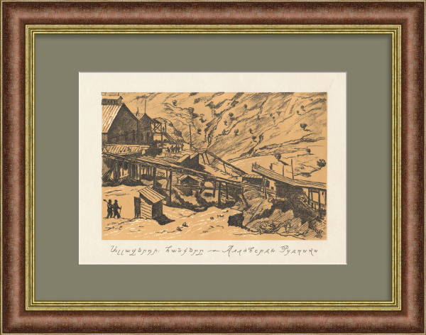 Медные рудники Алаверди. Армянская ССР, редкая автолитография 1927 года