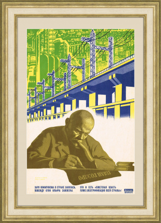 Электрификация всей страны. Советский плакат 1962 года