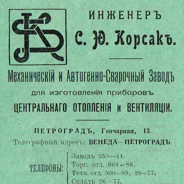 старинная реклама акционерного общества вестингауза, электротехнической и ядерной компании и инженера корсака, 1916 г.