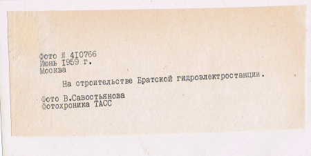 строительство братской гэс, фото тасс