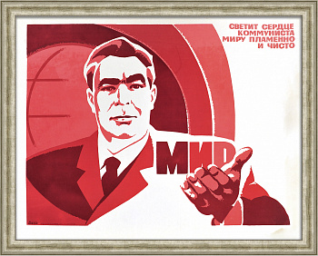 Светит сердце коммуниста миру пламенно и чисто! Редкий, советский плакат-шелкография