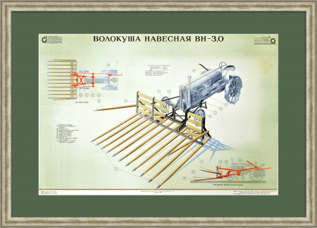Заготовка кормов передовыми методами 1954 года. Волокуша навесная.