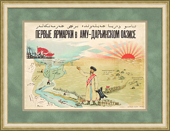 Первые ярмарки в Аму-Дарьинском оазисе. Средняя Азия, Узбекистан. Уникальный плакат 1920-х годов