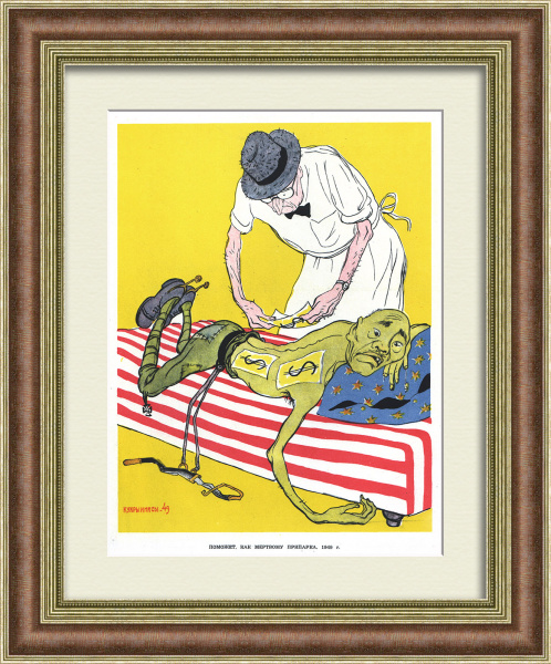 Крах Гоминьдана: Поможет, как мертвому припарка. Советский, малотиражный плакат