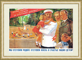 Мы отстояли Родину! Редкий, послевоенный плакат 1946 года Мы отстояли Родину! Редкий, послевоенный плакат 1946 года