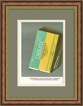 Витамин С - Аскорбиновая кислота. Редкая, советская реклама