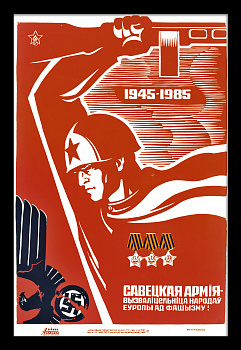 Советская Армия - освободительница народов Европы от фашизма! Редкий, коллекционный плакат-шелкография