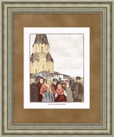 Село Коломенское, гравюра И.Н. Павлова