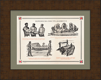 Переноска пострадавшего , Общество Красного Креста РСФСР. Редкая графика