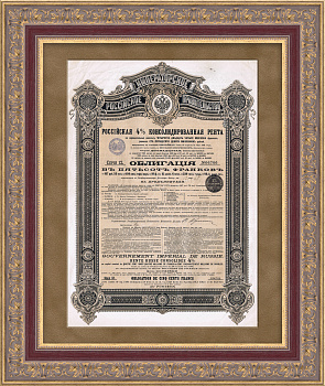 Облигация Российской 4% Консолидированной ренты, 1901 год Облигация Российской 4% Консолидированной ренты, 1901 год