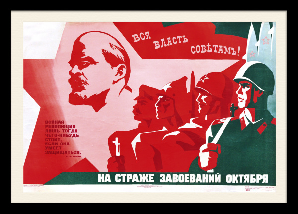 На страже завоеваний Октября! Редкий, советский плакат