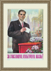 Выборы: за счастливую, культурную жизнь! Плакат СССР